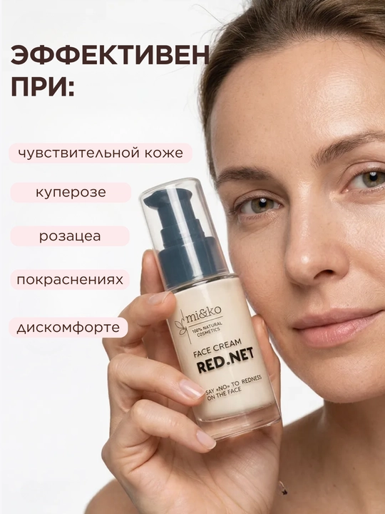 MI&KO Крем для лица от купероза и розацеа Red.Net 30 мл (MIKO)