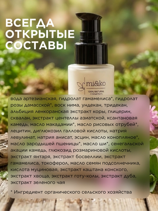 MI&KO Крем для лица от купероза и розацеа Red.Net 30 мл (MIKO)