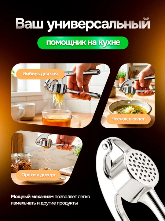 Прессы для чеснока