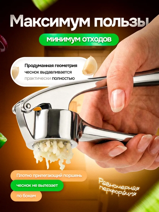 Прессы для чеснока