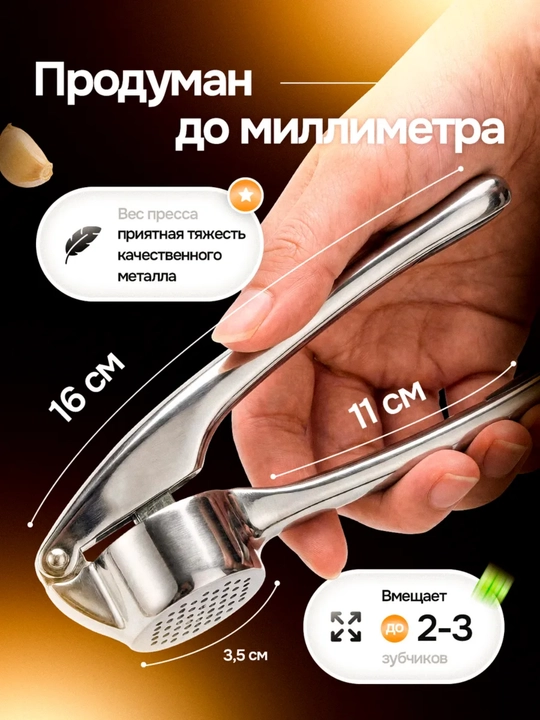 Прессы для чеснока