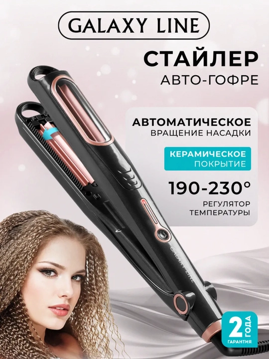 Плойка гофре GL4643 - 