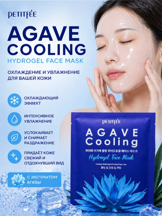 PETITFEE Agave Cooling Hydrogel Face Mask — Agava bilan sovituvchi gidrogel niqob - 