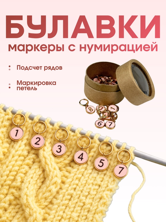 To'qish uchun raqamlangan markerlar to'plami, qator hisoblagich, petlya belgilagich - 