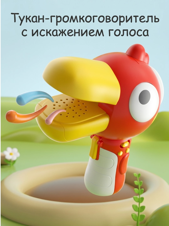Интерактивная игрушка тукан, повторяет голос, с искажением звука, детский говорящий попугай - 