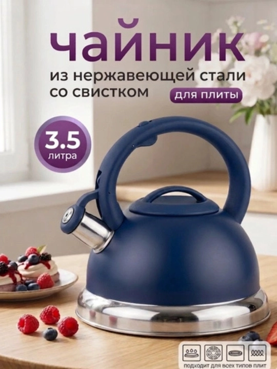 Чайник со свистком ALONSA, гранитное покрытие, 3.5 л