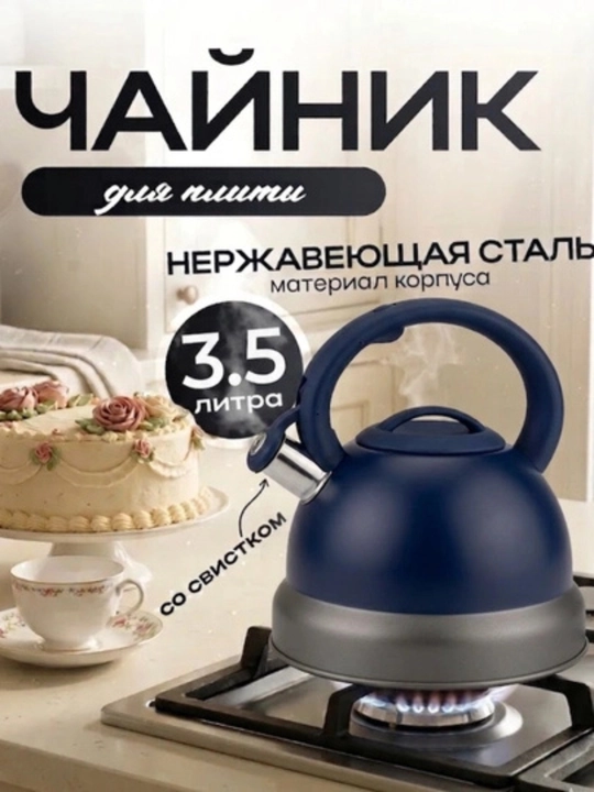 Чайник со свистком ALONSA, гранитное покрытие, 3.5 л