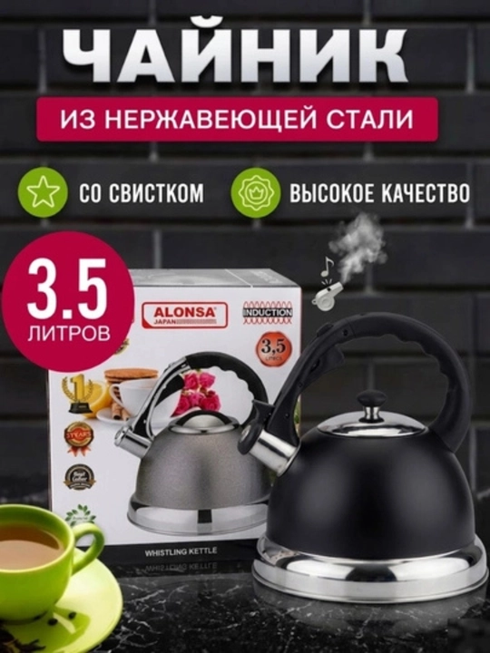 Чайник со свистком ALONSA, гранитное покрытие, 3.5 л