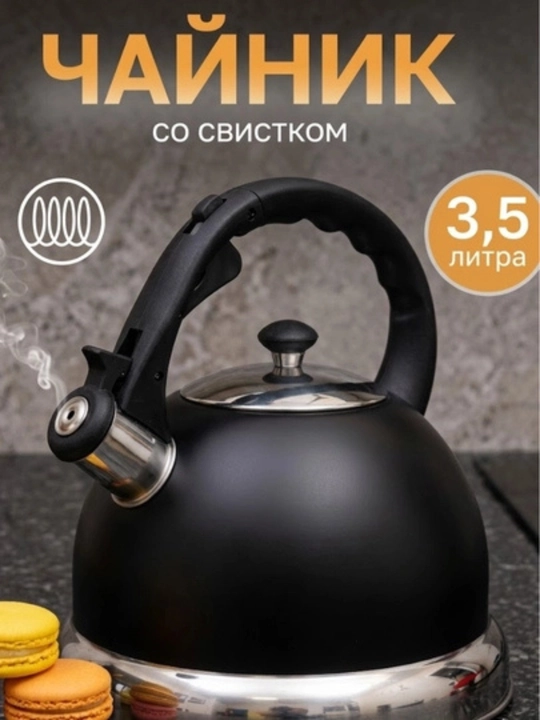 Чайник со свистком ALONSA, гранитное покрытие, 3.5 л
