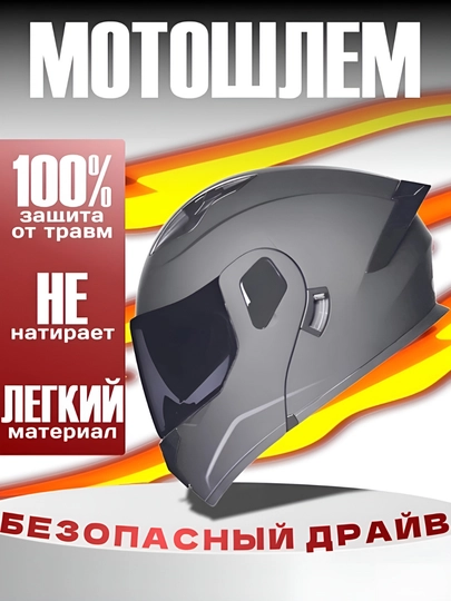 Мотошлем матовый металлический, защитный шлем для мотоцикла, скутера, байка — MODNOAO-SHLEM-ХРОМ-M