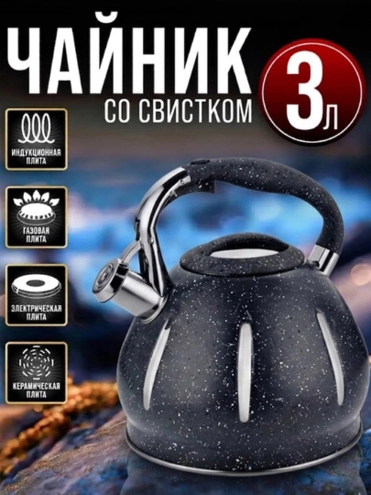 Чайник со свистком ALONSA, гранитное покрытие, 3.5 л