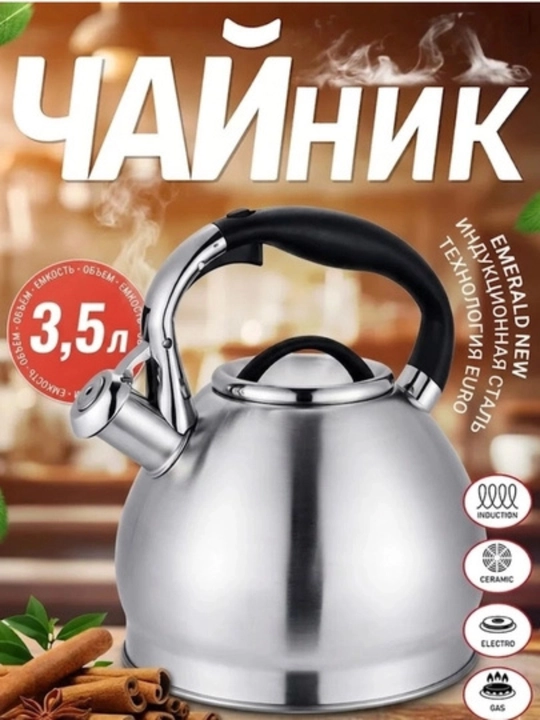 Чайник со свистком ALONSA, гранитное покрытие, 3.5 л - 