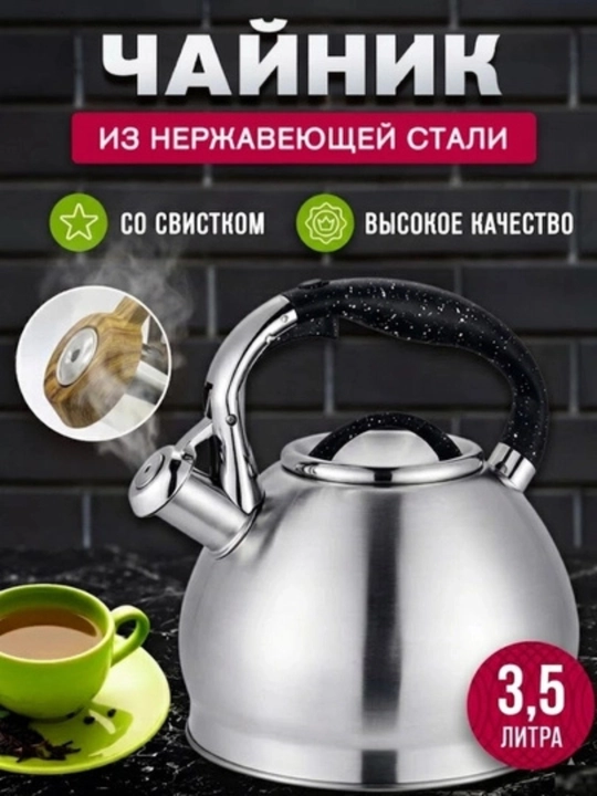 Чайник со свистком ALONSA, гранитное покрытие, 3.5 л
