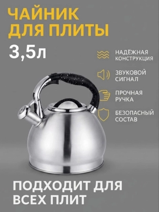 Чайник со свистком ALONSA, гранитное покрытие, 3.5 л