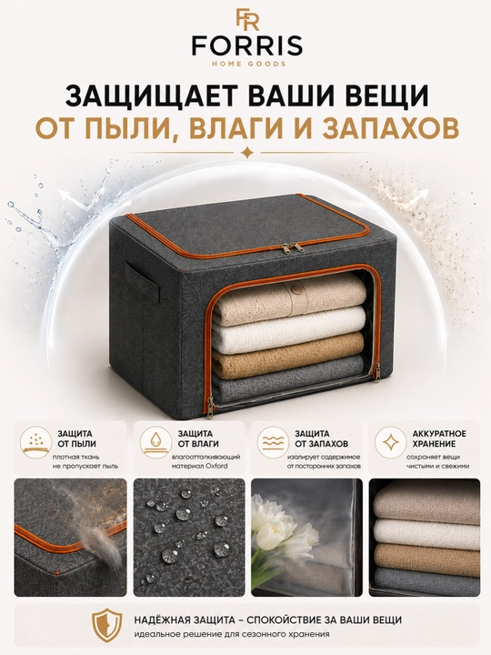Коробка для хранения вещей FORRIS HOME с крышкой, складной органайзер для одежды 24–100л
