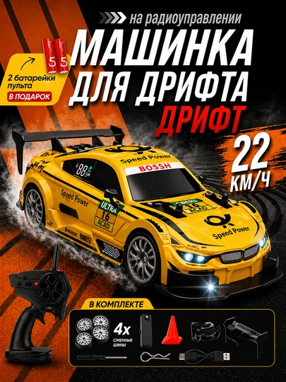 Радиоуправляемая дрифт-машинка — AL4LIFE-DREFCAR-ЖЕЛТ-19X8