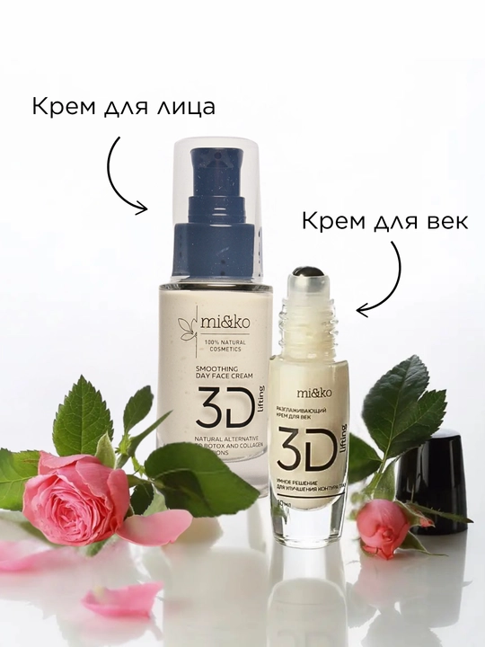 MI&KO Yoshartiruvchi, silliqlashtiruvchi yuz kremi 3D-Lifting, 30 ml (MIKO)