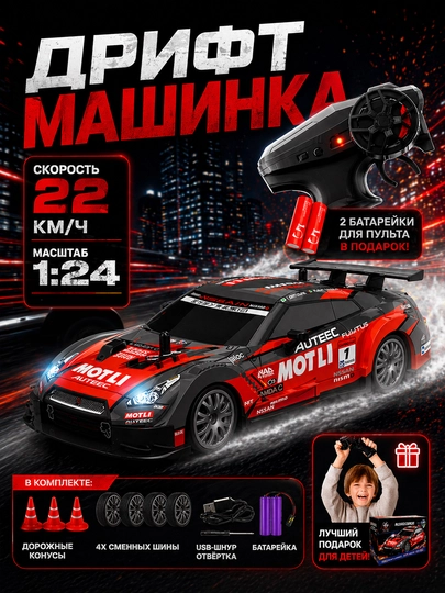 Радиоуправляемая дрифт-машинка — AL4LIFE-DREFCAR-УГОЛЬН-19X8