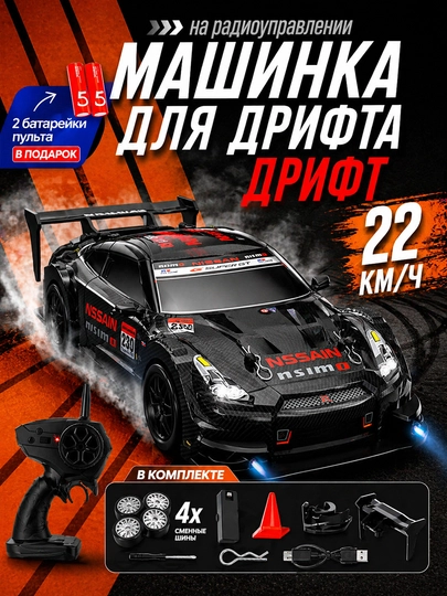 Радиоуправляемая дрифт-машинка — AL4LIFE-DREFCAR-CЕРМЕЛ-19X8