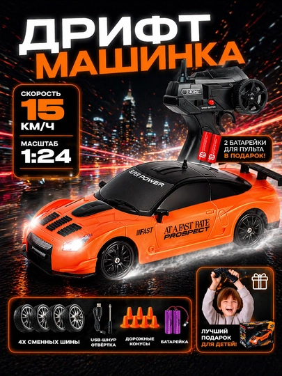 Радиоуправляемая дрифт-машинка — AL4LIFE-DREFCAR-ОРАНЖ-19X8