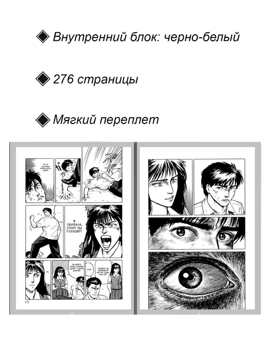 Манга, Паразит 2 том