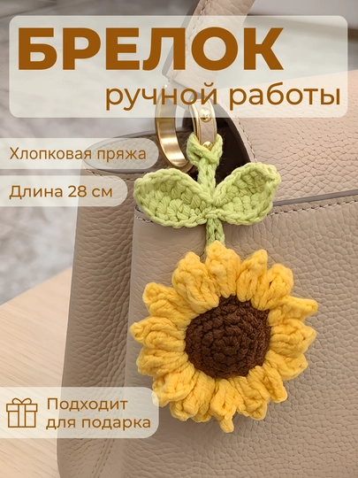 Вязаный брелок-обвес, ручная работа, мягкий аксессуар для ключей — НИТИ-BLKRH001SM-ЛИМОН