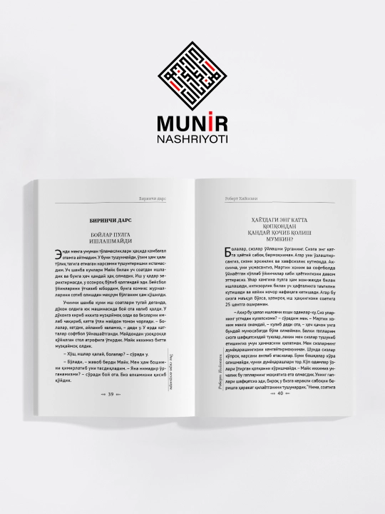 Роберт Кийосаки — Энг сара асарлари (1-китоб)