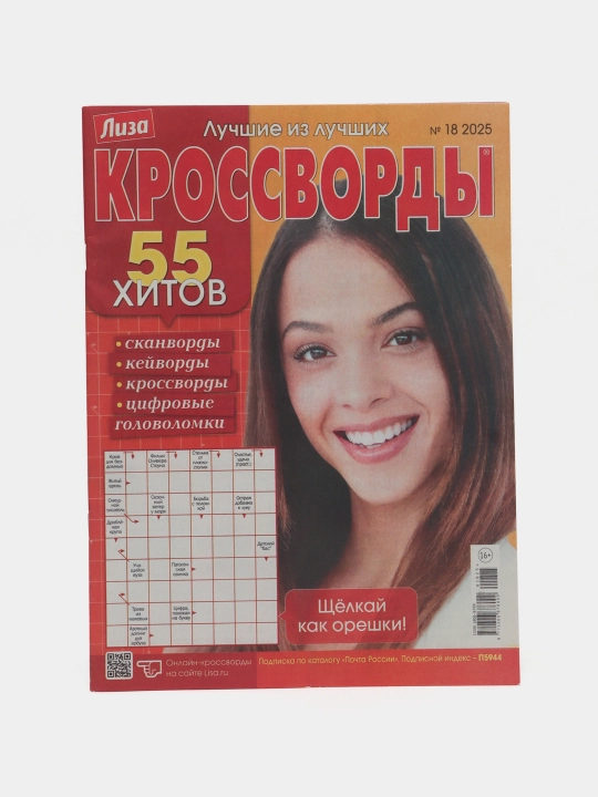 Лиза. Кросс-Хит