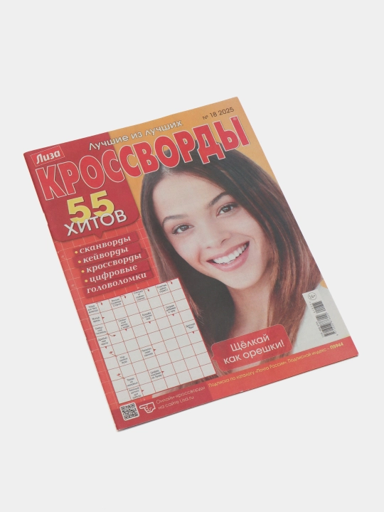 Лиза. Кросс-Хит