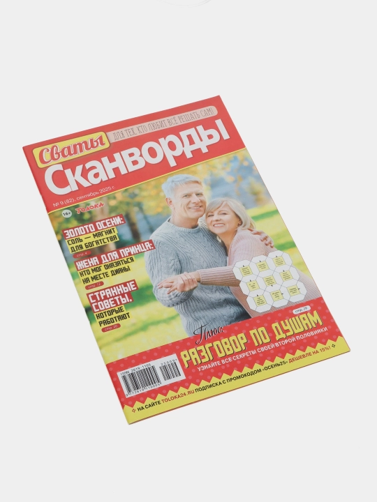 Svati.SkanvordI