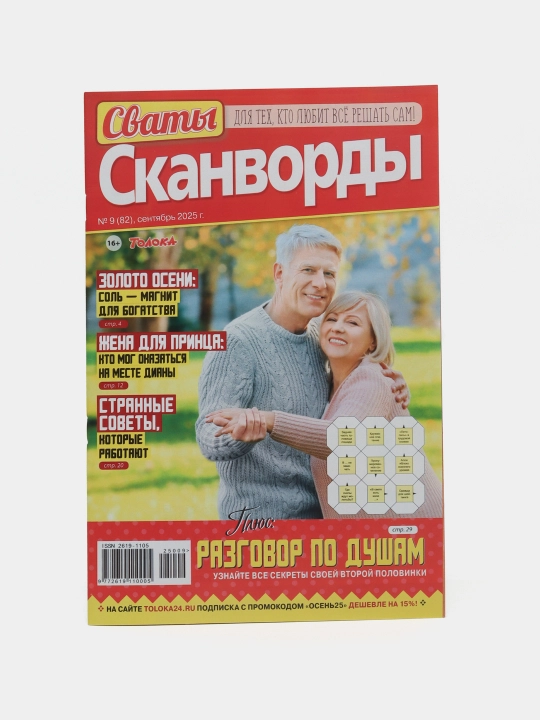 Svati.SkanvordI