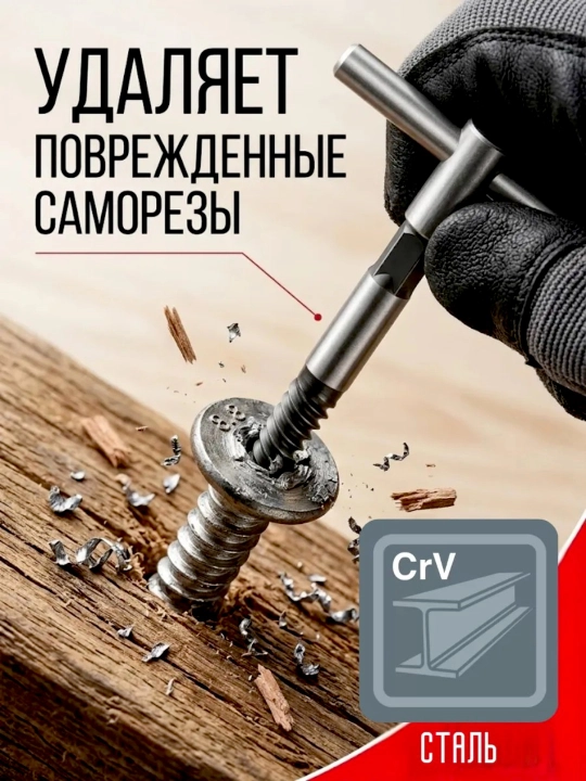 Экстрактор болтов набор для удаления сломанных болтов