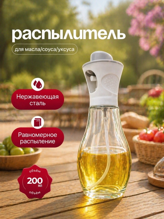 Распылитель масла стеклянный, дозатор масла для кухни - 