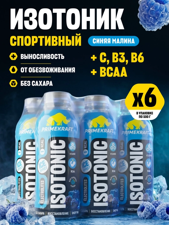 Prime Kraft izotonik 500 ml, BCAA, elektrolitlar va vitaminlar - blok 6 dona - 
