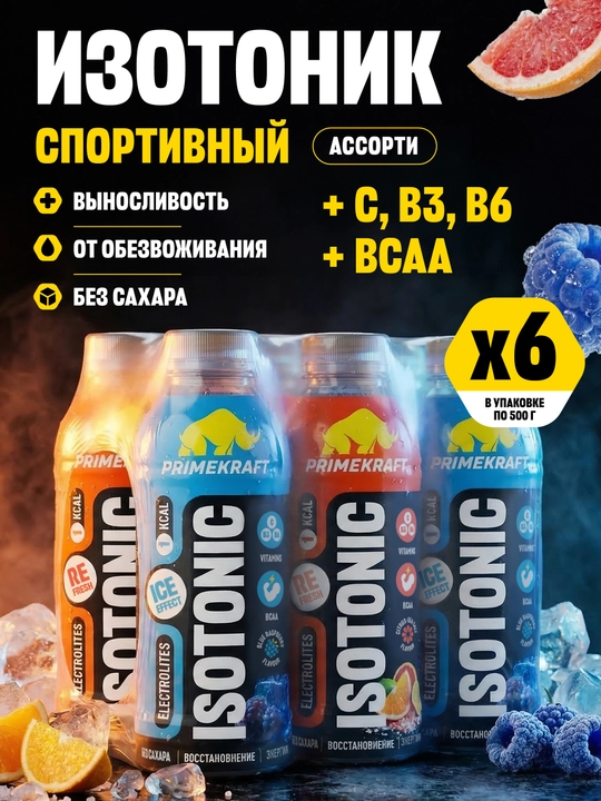 Prime Kraft izotonik 500 ml, BCAA, elektrolitlar va vitaminlar - blok 6 dona - 