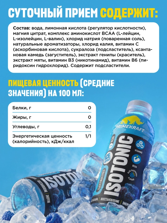 Изотоник Prime Kraft 500 мл, BCAA, электролиты, витамины - блок 6 штук