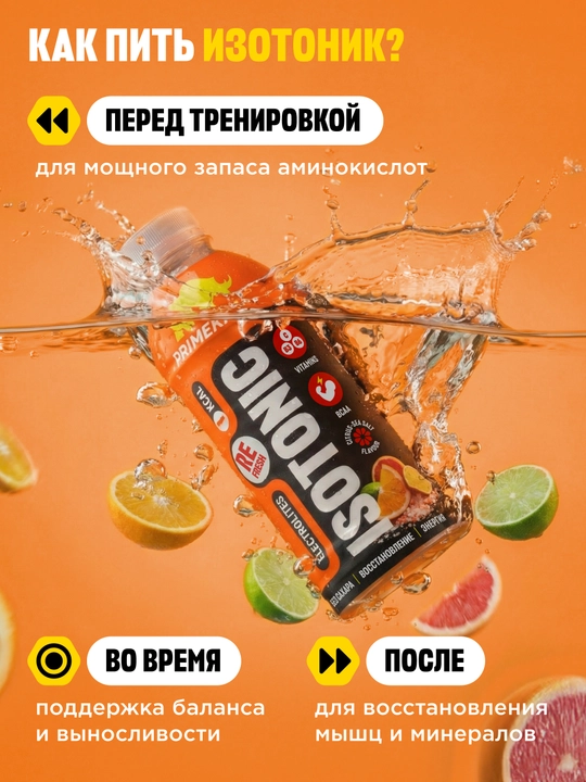 Изотоник Prime Kraft 500 мл, BCAA, электролиты, витамины - блок 6 штук