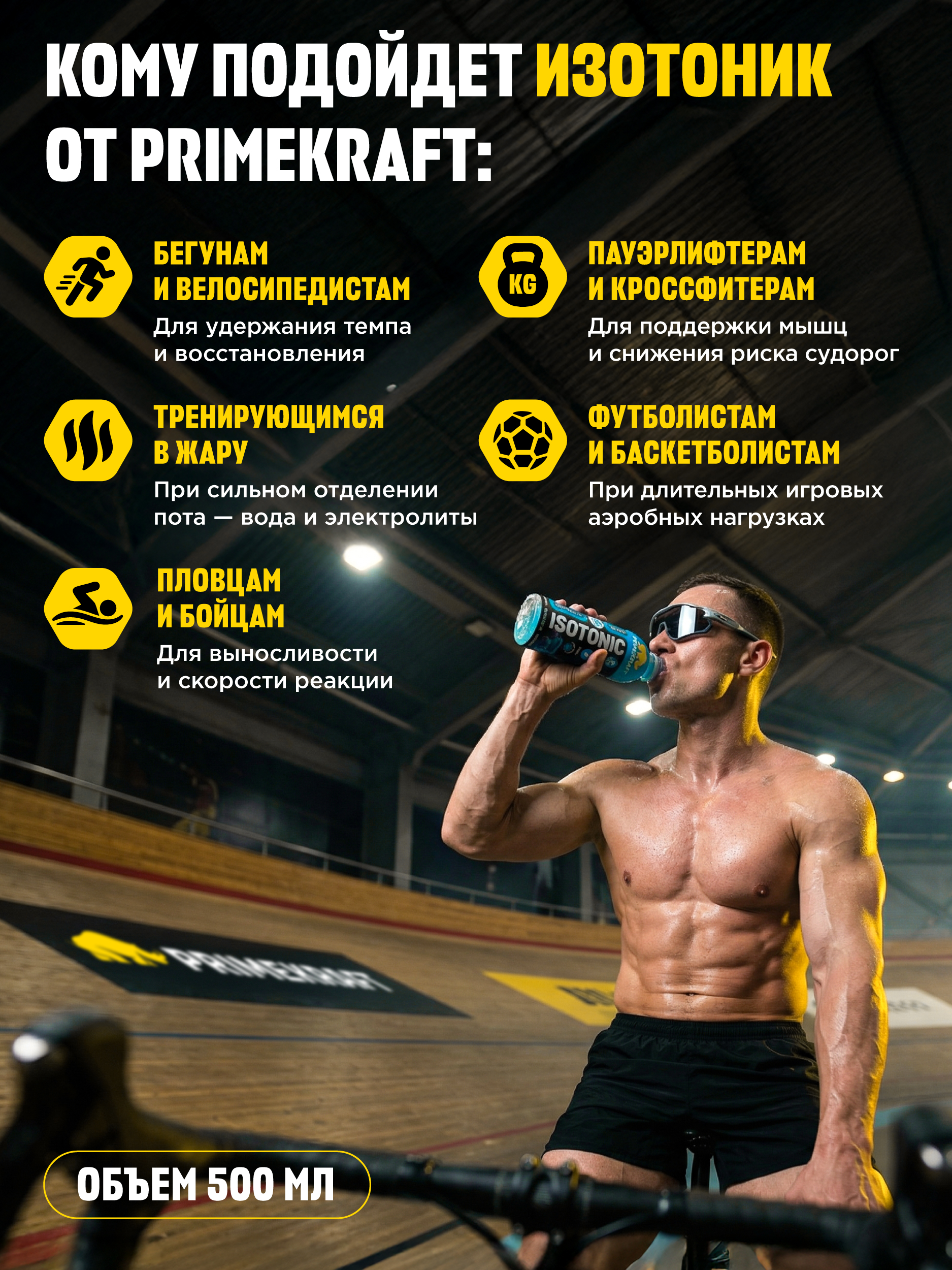 Изотоник Prime Kraft 500 мл, BCAA, электролиты, витамины - блок 6 штук