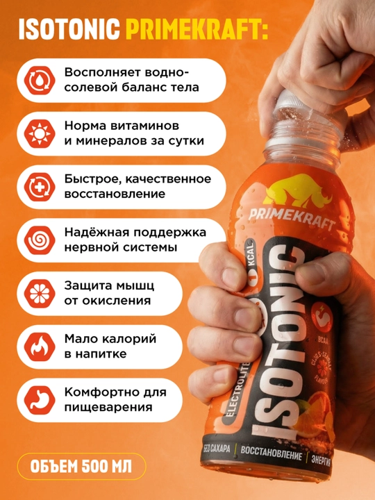 Изотоник Prime Kraft 500 мл, BCAA, электролиты, витамины - блок 6 штук
