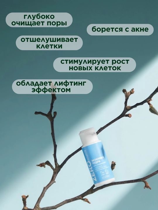 MI&KO энзимная пудра для умывания Zero Waste, для жирной или сухой кожи, 25 г MIKO