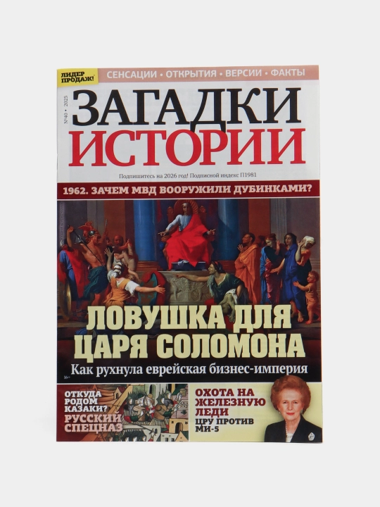 Загадки истории