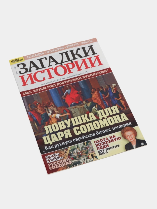 Загадки истории