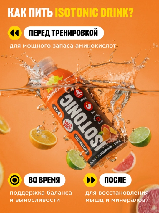 Изотоник Prime Kraft 500 мл, BCAA, электролиты, витамины - блок 6 штук