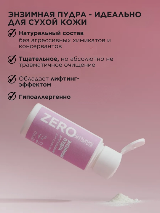 MI&KO yog'li yoki quruq teri uchun Zero Waste enzim tozalash upasi, 25 g MIKO