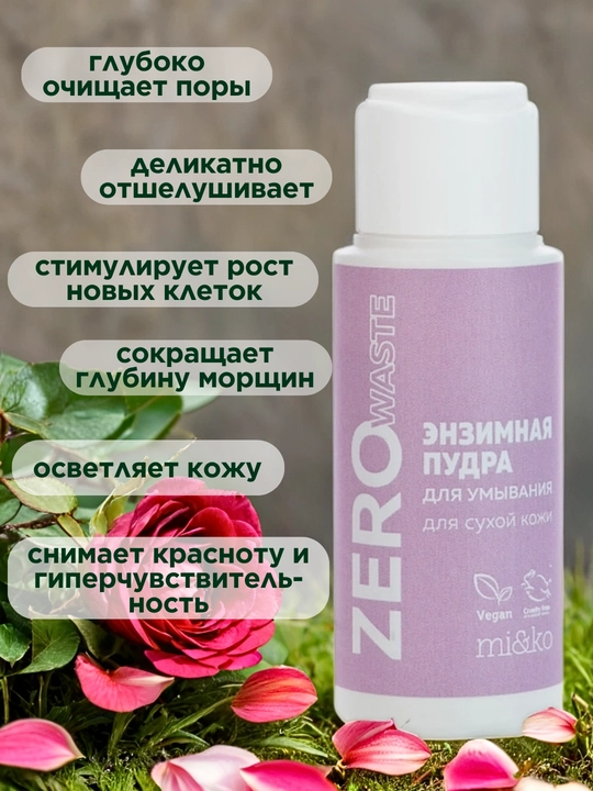 MI&KO yog'li yoki quruq teri uchun Zero Waste enzim tozalash upasi, 25 g MIKO
