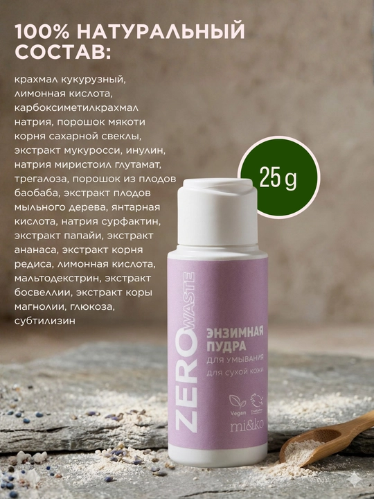 MI&KO yog'li yoki quruq teri uchun Zero Waste enzim tozalash upasi, 25 g MIKO