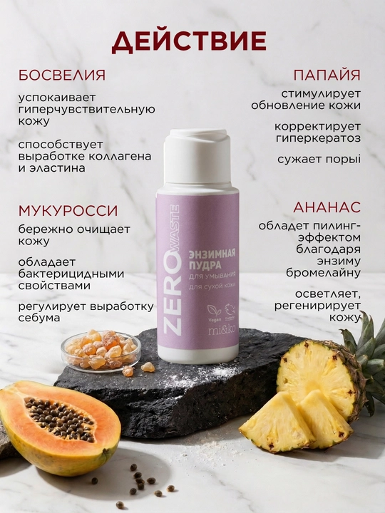 MI&KO yog'li yoki quruq teri uchun Zero Waste enzim tozalash upasi, 25 g MIKO
