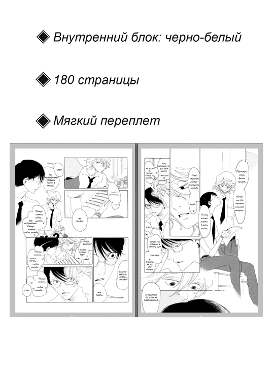 Манга, Одноклассник 1 том