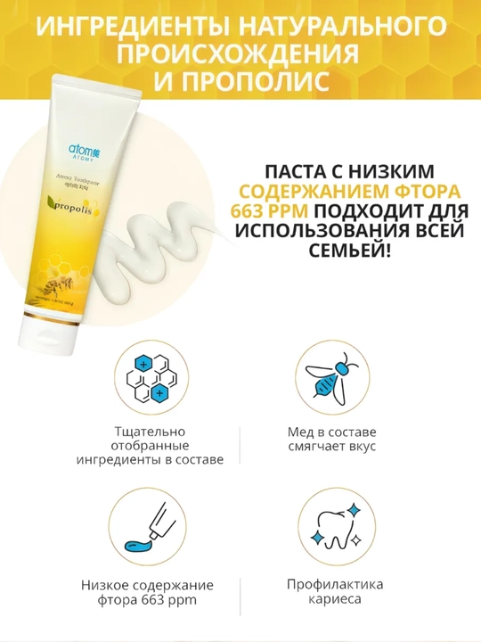 Зубная паста Atomy, корейская зубная паста, зубная паста с прополисом, зубной гель