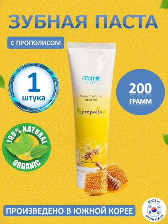 Зубная паста Atomy, корейская зубная паста, зубная паста с прополисом, зубной гель